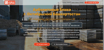 Шапка сайта производителя строительных блоков