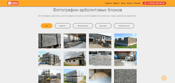 Блок с фотографиями производства строительных блоков и строительству домов