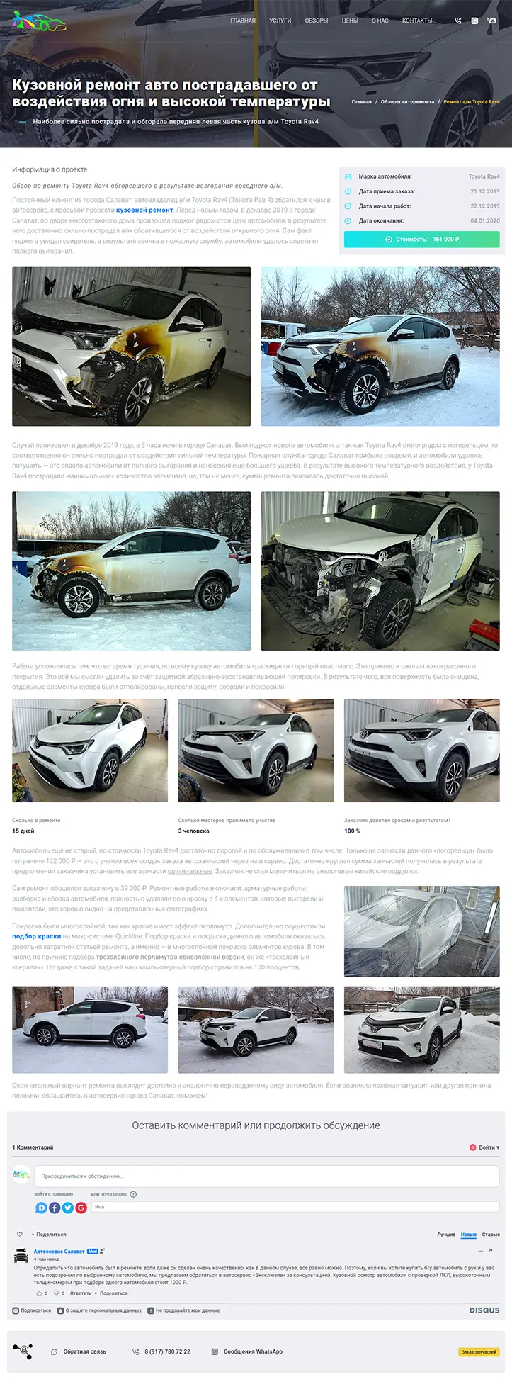 Пример страницы по обзору ремонта автомобиля