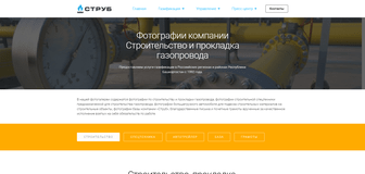 Страница фотообзора газификации, строительства и прокладки трубопроводов