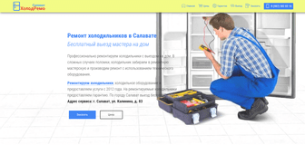 Шапка сайта по услугам ремонта холодильников