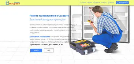 Создание сайта по ремонту холодильников