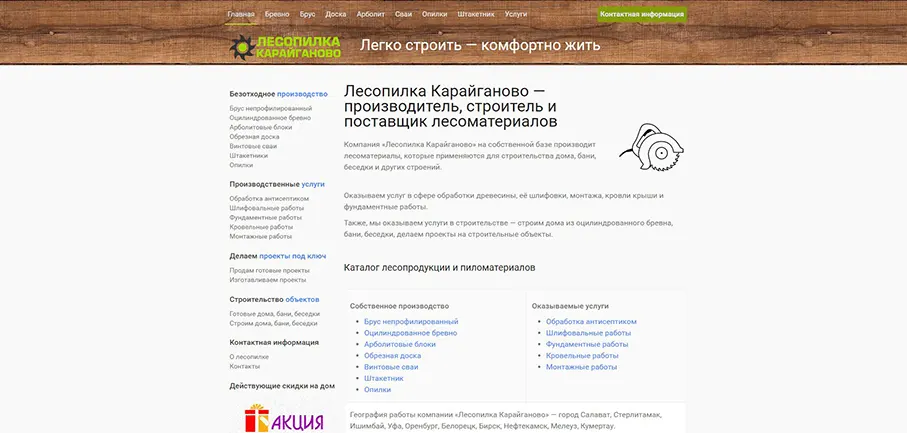 Создание сайта Лесопилка Карайганово