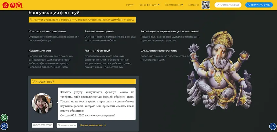Создание сайта фен-шуй консультация