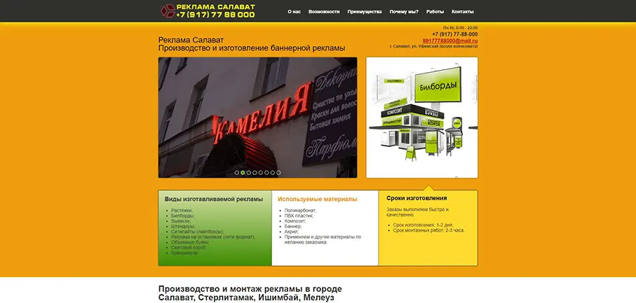 Создание сайта рекламному агентству «Реклама Салават»