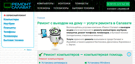 Создание сайта по ремонту компьютеров в Салавате
