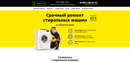 Создание сайта мастера ремонта стиральных машин