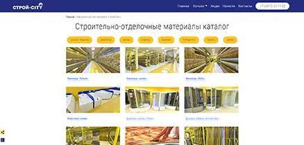 Создание сайта строительно-отделочному магазину «СтройСити»