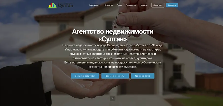 Создание сайта агентству недвижимости