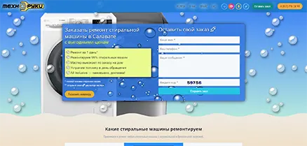 Создание сайта СЦ «Ремонт стиральных машин «Техноруки Салават»