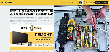 Создание сайта СЦ «Ремонт телевизоров «Техноруки Салават»