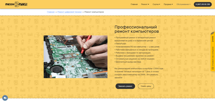 Внутренняя страница сайта по услугам ремонта компьютеров