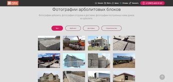 Блок фотографий арболита и построенных домов из строительных блоков